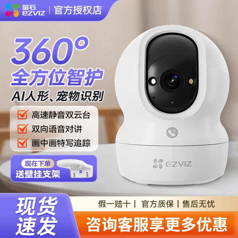 萤石云台摄影头CP1 600万摄像无线手机远程官方旗舰店家用监控