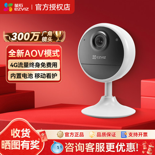 萤石CB1电池4G智能磁吸网络监控