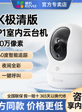 萤石云摄像头摄影头高清智能家用摄像室内监控360全景2k全彩云台
