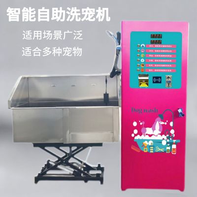 Self service pet washing machine小区宠物店商用24h自助洗宠机