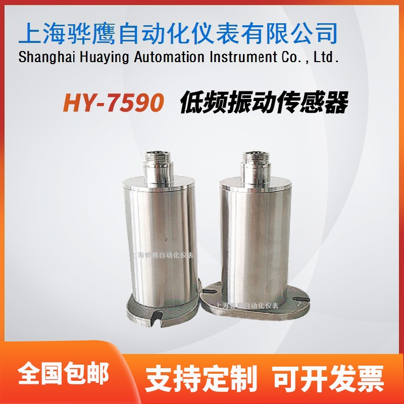 TVS-201V低频振动传感器