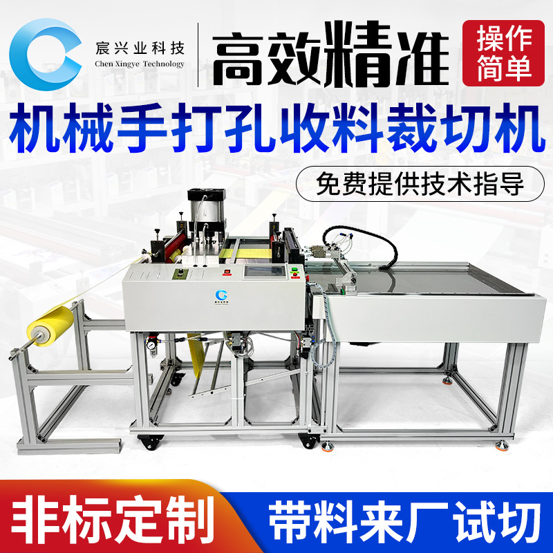 机械手打孔收料裁切机绝缘纸青稞纸分切机醋酸布导电布横切机可定