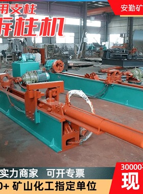 CZ-II系列液压拆柱机 可拆卸3.5米支柱 矿用检修单体支柱拆柱机