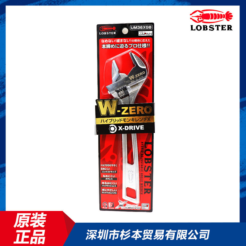 日本原装进口LOBSTER虾牌扳手UM36系列