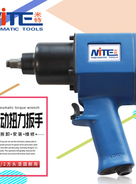 米特NT-3688E气动风扳大扭力1/2轻型小风炮装配拆卸工业气动扳手
