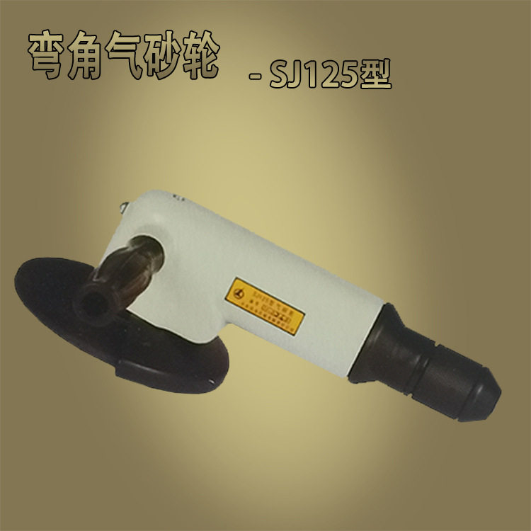 天水SJ125弯角气动砂轮修磨焊缝清除毛刺氧化皮砂轮磨光机角磨机