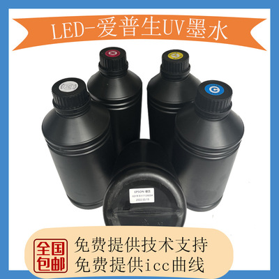 ink爱普生uv墨水清洗液打印机耗材硬质uv光油理光喷头专用uv油墨