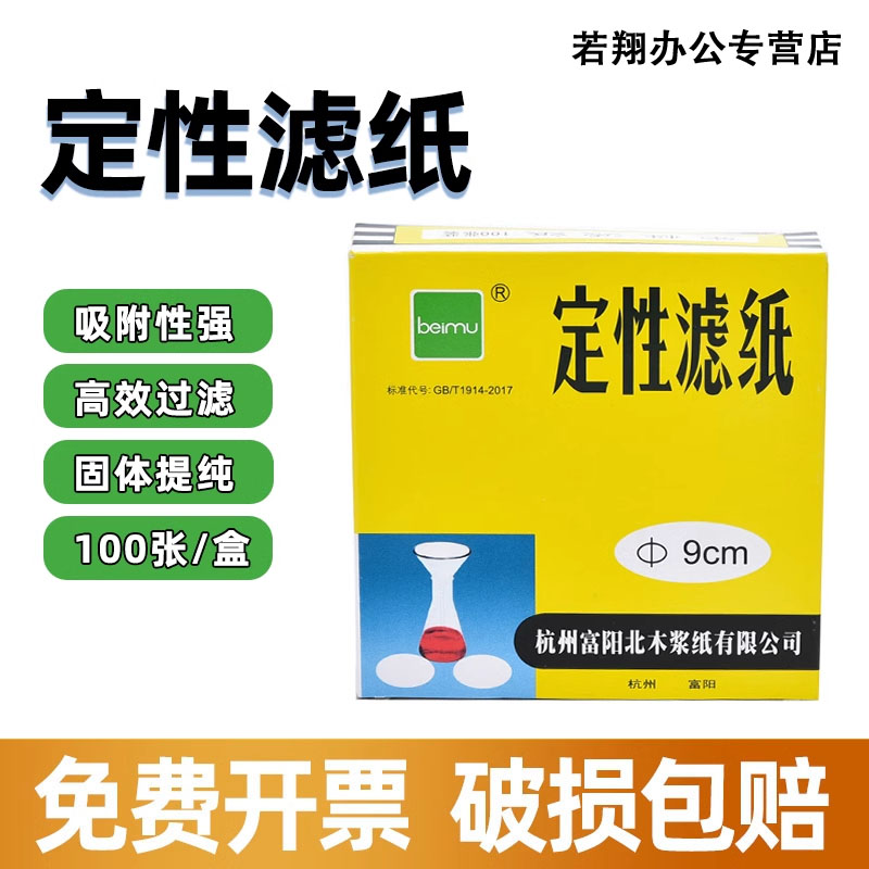 北木定性滤纸快速中速慢速
