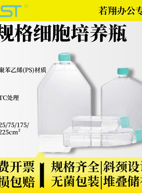 NEST耐思 细胞培养瓶 T25 T75 T175 T225 透气盖 密封盖 TC处理 07003 708003 707001 708001 709001 709003