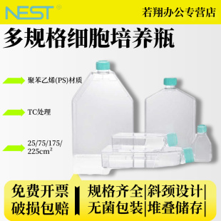 NEST耐思 细胞培养瓶 T25 T75 T175 T225 透气盖 密封盖 TC处理 07003 708003 707001 708001 709001 709003
