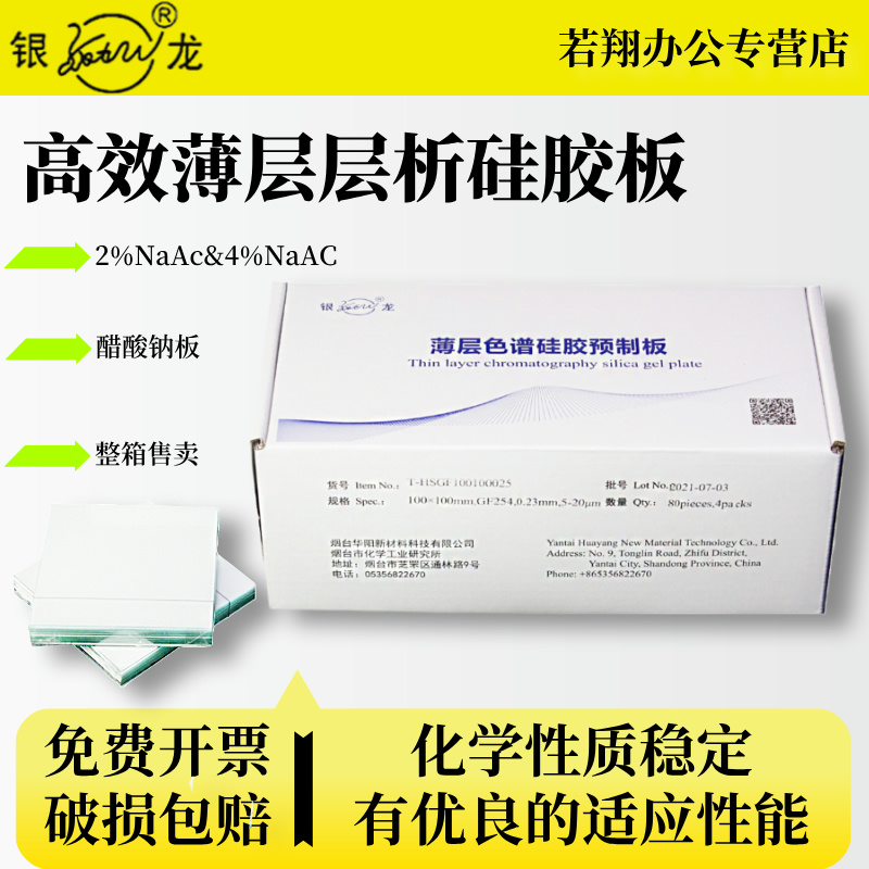 烟台化工银龙高效硅胶板醋酸钠板