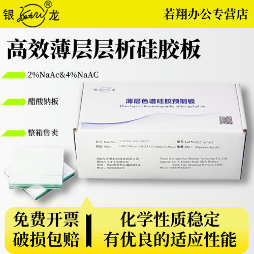 烟台化工银龙高效硅胶板醋酸钠板
