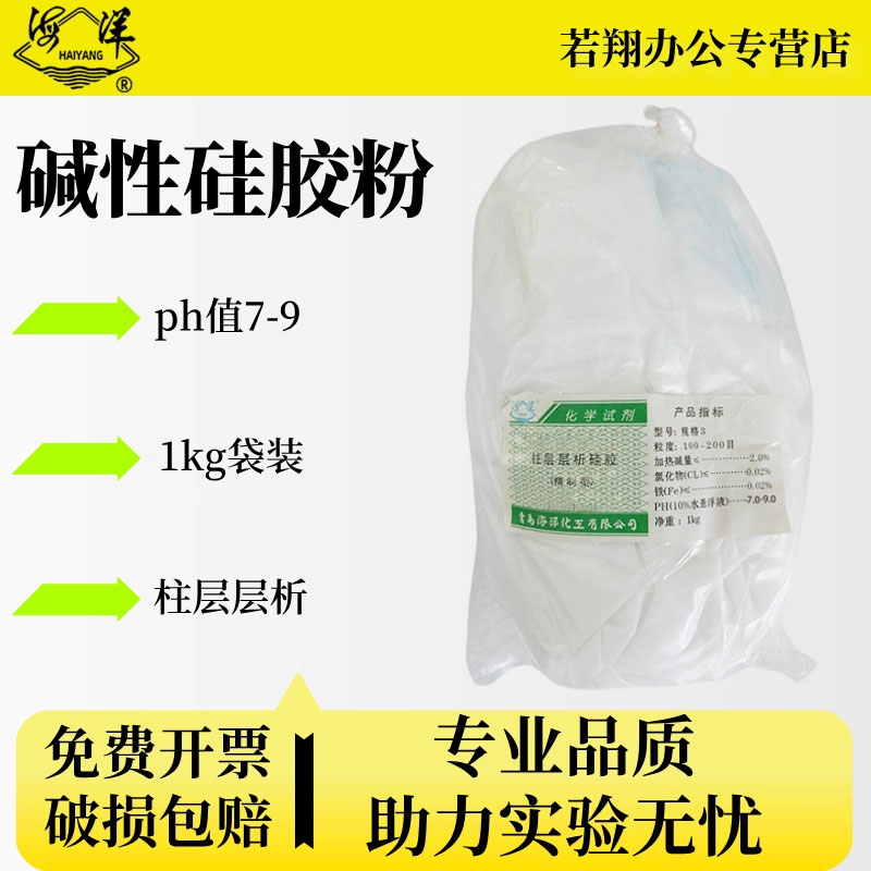 青岛海洋化工碱性柱层层析硅胶粉100目/200目/300目/400目/500目精致试剂柱层包邮ph值7.0-9.0过柱子