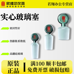 欣维尔synthware实心玻璃磨口塞实心玻璃塞密封性好高硼硅玻璃学生实验室器材正品 S28 S29