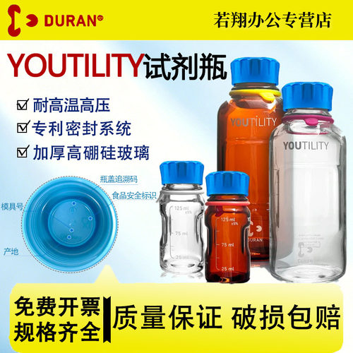 德国肖特DURAN玻璃瓶德国进口Youtility蓝盖试剂瓶DWK便携果汁咖啡玻璃杯透明高硼硅储酒