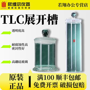 欣维尔TLC展开槽展缸薄层色谱薄层层析展开缸标本瓶样品瓶实验室玻璃瓶化学称量瓶玻璃标本瓶福尔马林标本瓶