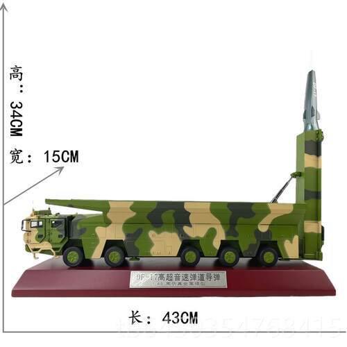 高档猫模型1:真30东风17战略导弹发射熊车 高超速成品合金仿事军