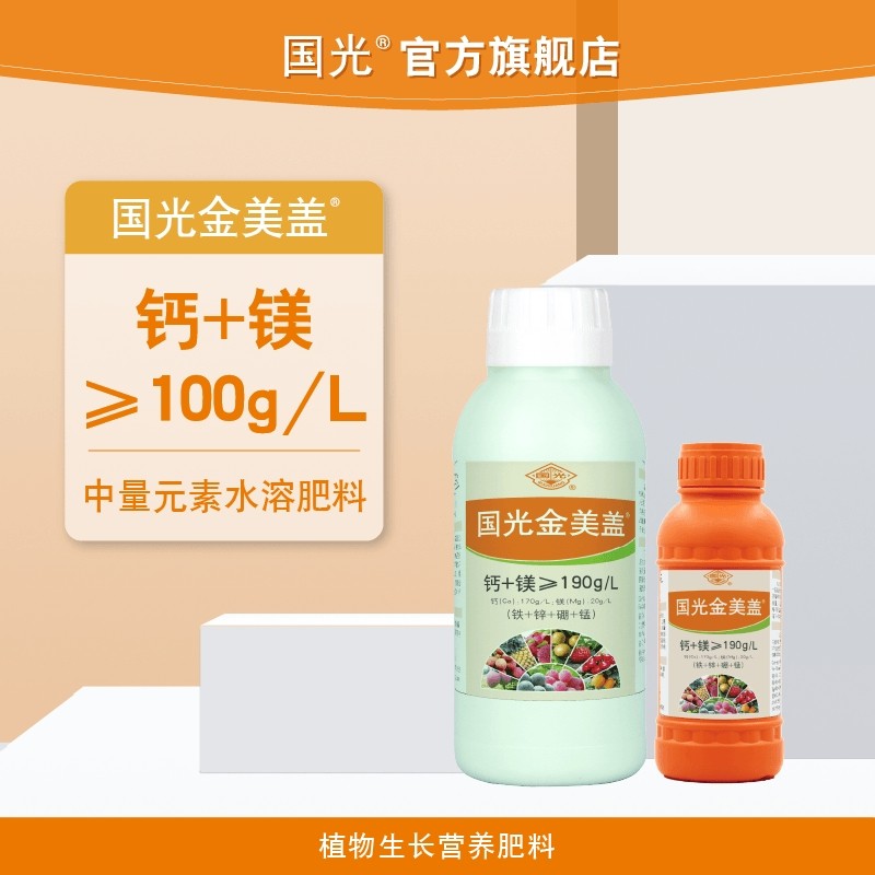 国光金美盖钙镁硼锌铁中量元素水溶肥料冲施肥正品果树促根膨大,农用物资,农业生产肥料,淘宝优惠券,粉丝福利购,淘宝优惠卷
