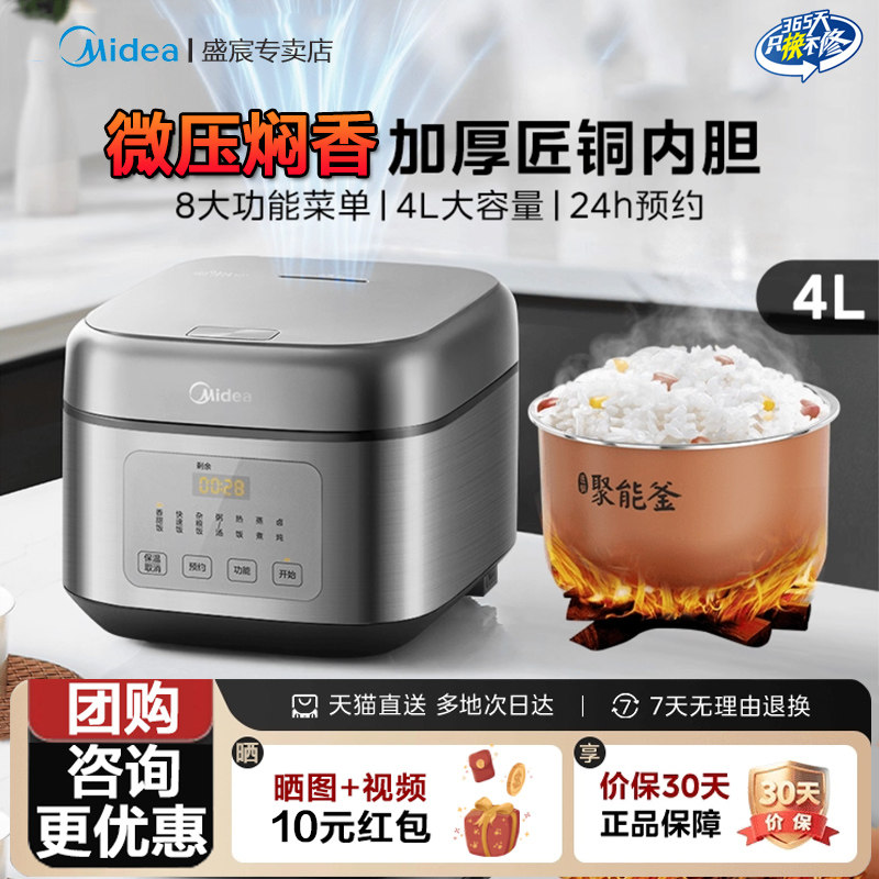 美的电饭煲锅家用4-5升大容量3到4人不粘微压快速煮饭锅小电饭锅