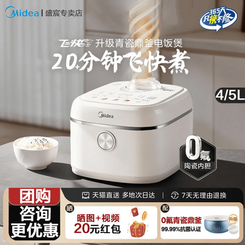 美的飞快电饭煲奶油风大容量4-5升2-10人用电饭锅正品官方店