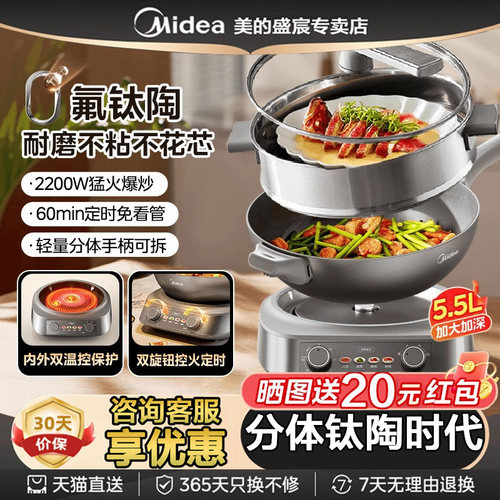 美的钛陶电炒锅多功能分体式家用炒菜锅一体式电火锅料理机烹饪机
