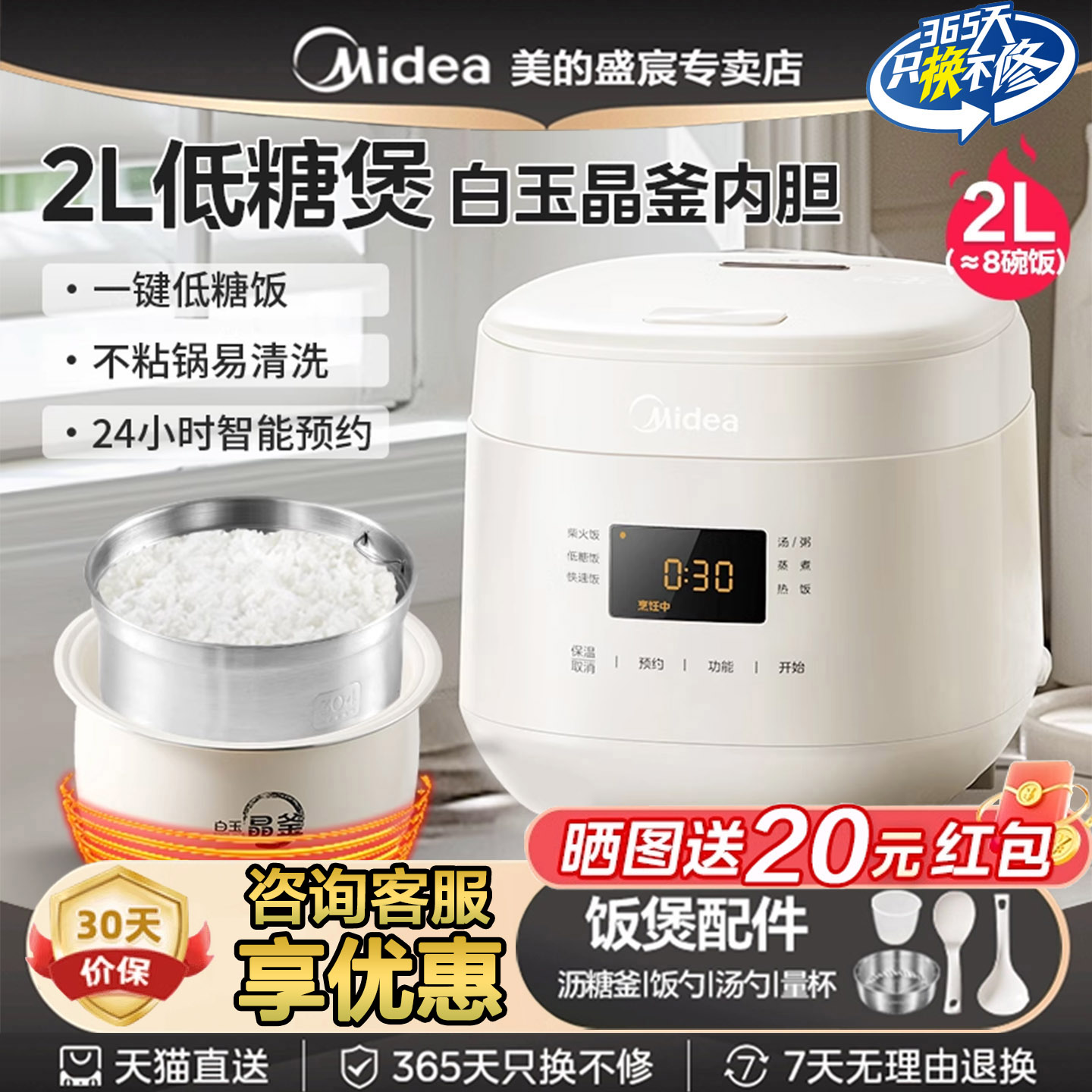 美的低糖电饭煲小型家用2升L米汤分离沥米饭多功能沥糖微压烹饪机