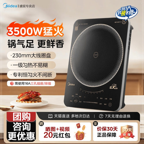 美的电磁炉家用3500W大功率炒菜