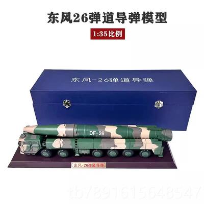 正品东风6导弹发射车模 FD-26仿型真反舰弹道导弹成品2仿真摆件 1