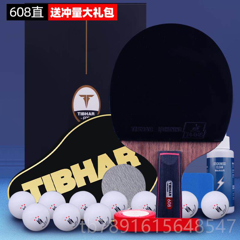 正品TIBHAR球/德国星挺拔乒乓球拍单拍碳素浜兵板专业级八金标/60