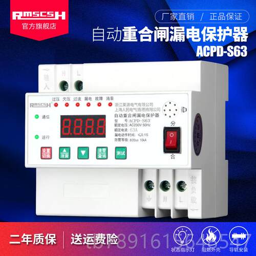 正品自动重合闸漏电保器自复式过压限流断欠压路器光伏防雷过护开