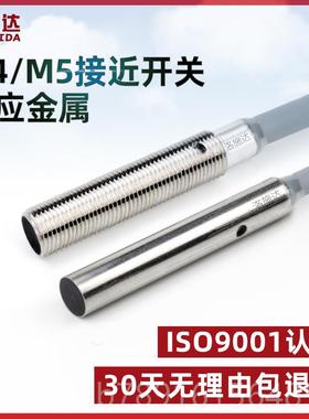 正品M5微型电感式接近开传直感器流线NP三N常开24关V金属感应开关