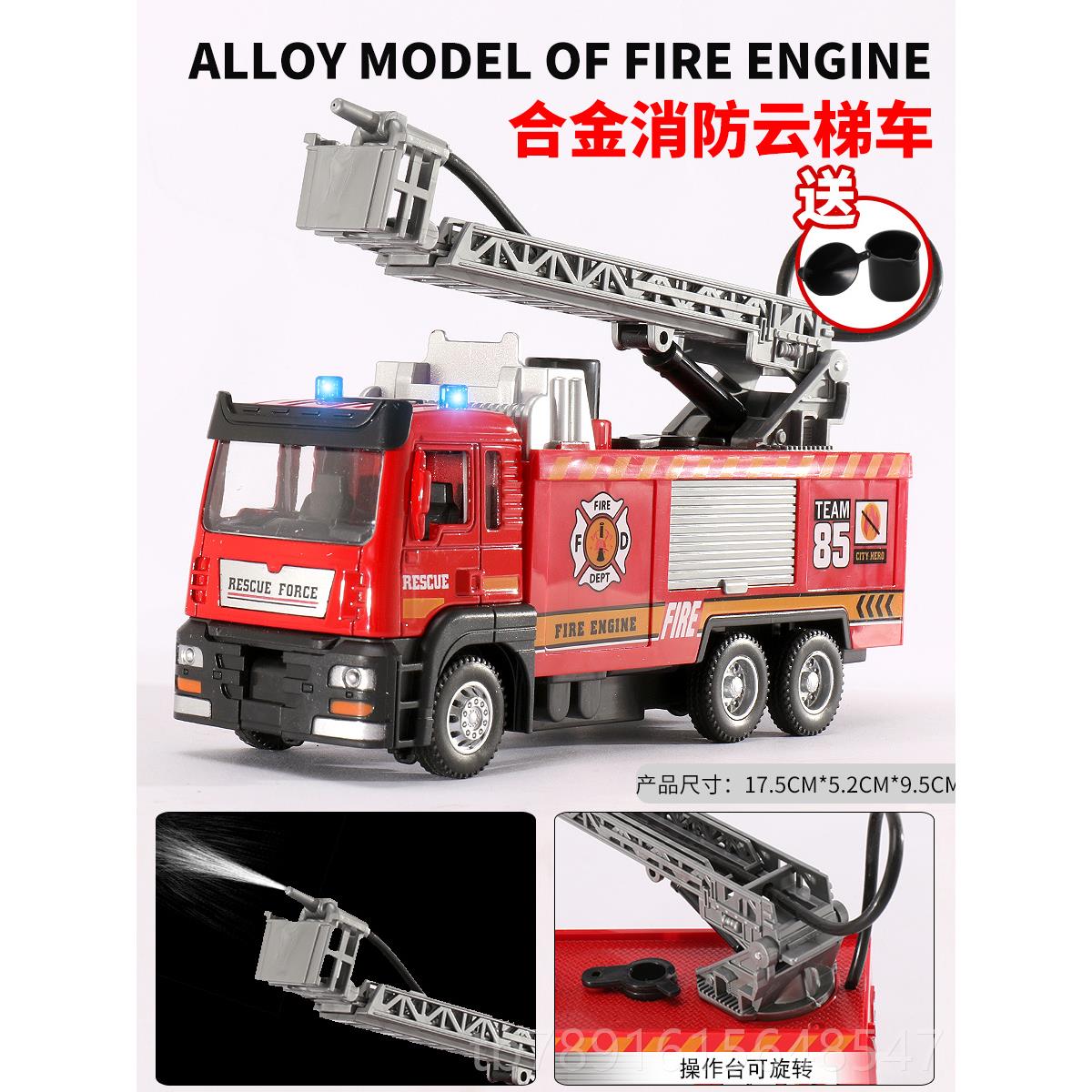 正品消防模型儿童玩具合金汽车云梯消车防罐救援车车工程水救火车