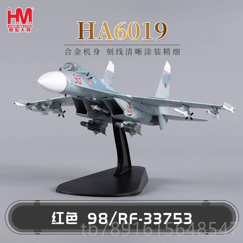 正品H7obby成Master苏2俄海罗斯军战斗机飞机模型仿真合金品摆件