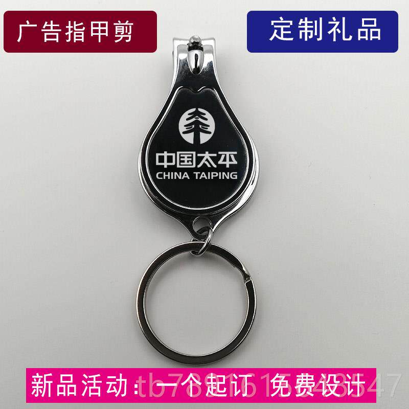 正品指甲剪刀定制广告礼品洋字中寿国人太平新华泰康保刻险公司促