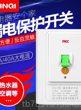 正品2/3P调空柜机电热水器漏电保护器32A/4A功率空气开0关专大用
