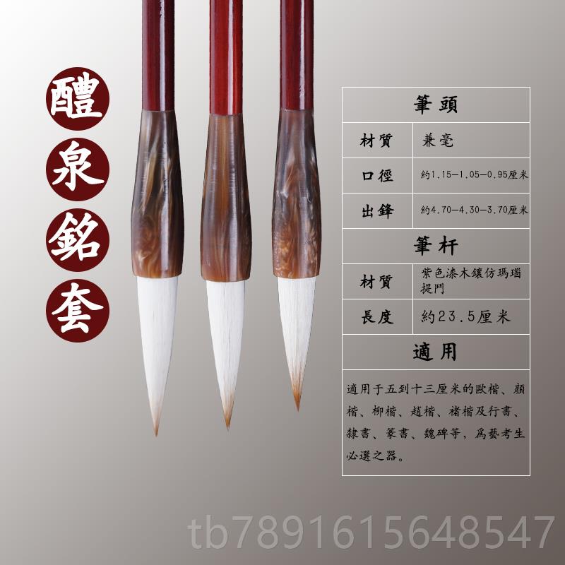 正品陳元年歐魯詢(xún)筆醴泉銘專(zhuān)業(yè)兼毫毛考筆藝陽(yáng)顏真卿楷書(shū)