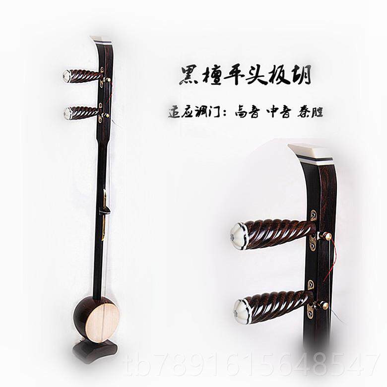 正品板特胡专器业秦腔板胡黑檀紫檀龙头平头高音中音乐歌剧板胡厂