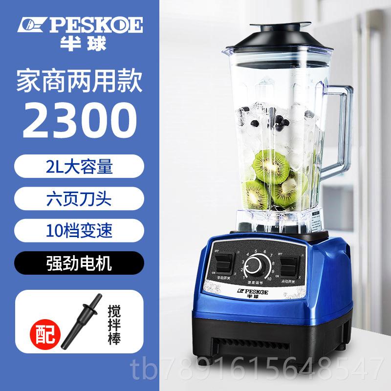 正品Pe汁soeb球商半用破壁机大马力沙冰机榨机自动k豆浆机无渣免