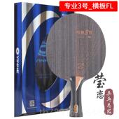 5ALC碳素乒号球底板乓 01X内置0X专业一号2 正品 莹恋银5河外置PRO