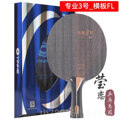 正品莹恋银5河外置PRO-01X内置0X专业一号2 5ALC碳素乒号球底板乓