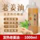 正品 老身油美容院开背按摩精生油通经络发热全推拿姜植物身体刮姜