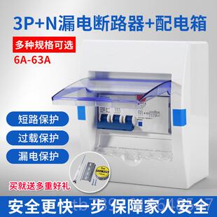正品 热6水器空调专用保器空气开关三相四 漏电开关护带防水盒P3A3