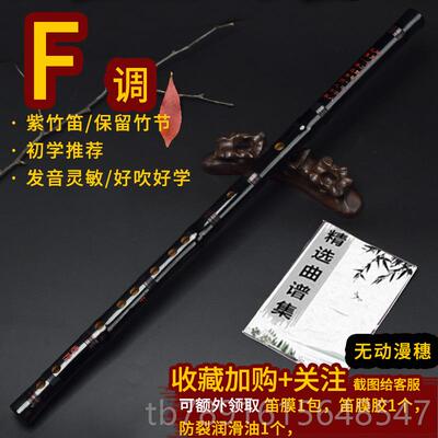 正品古风子竹笛魔道陈情专笛笛黑色紫竹横初学笛零基础成人业可吹
