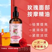正品 湿玫瑰精油脸部身体面按摩痧拨筋保补水提拉部紧致刮护肤植物