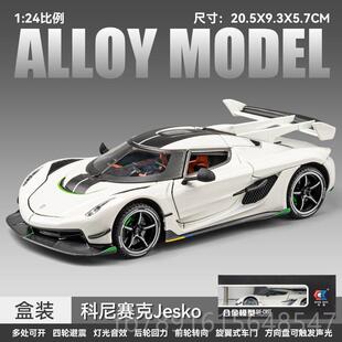 正品柯尼塞车模型jesko合金仿真超格级跑男车汽车型摆模件收藏孩