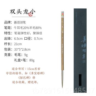 正品善琏湖笔 双头龙毛笔长锋羊 毫毛笔书法专用行书王羲兼毫之毛