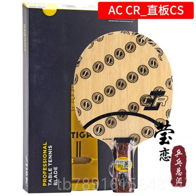 正品恋STIGA斯帝卡蒂卡碳素纳米A CR WRBC莹乒乓球拍底板斯全能紫