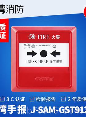 正品海湾手J-SA火M-GST9121B&am报p;C手动灾报警按钮消防报开警关