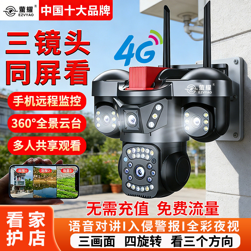 三镜头4G免费流量无线WiFi监控器摄像头室外超清手机远程360全景