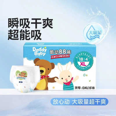【大吸量】爹地宝贝酷动拉拉裤纸尿裤S-XXXL码婴儿学步裤透气超薄